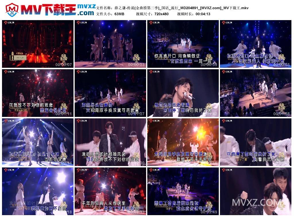 薛之谦-传说(金曲捞第二季)_国语_流行_MD204891